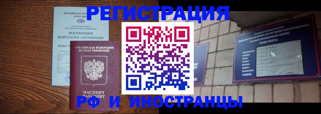 временная регистрация гарантия в Салехарде